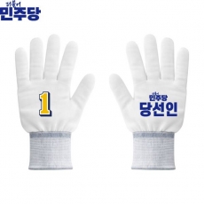 2026 지방선거 더불어민주당 선거 장갑 흰색4
