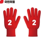 2026 지방선거 국민의힘 선거 장갑 빨간색1