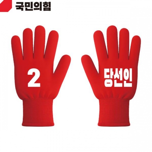2026 지방선거 국민의힘 선거 장갑 빨간색4