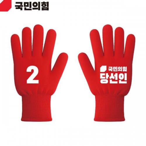 2026 지방선거 국민의힘 선거 장갑 빨간색4