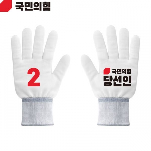 2026 지방선거 국민의힘 선거 장갑 흰색2