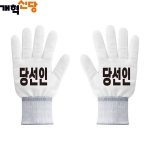 2026 지방선거 개혁신당 선거 장갑4 흰색