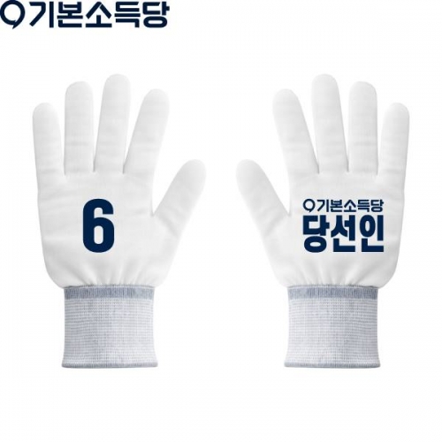 2026 지방선거 기본소득당 선거 장갑3 흰색