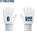 2026 지방선거 기본소득당 선거 장갑3 흰색
