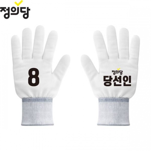 2026 지방선거 정의당 선거 장갑 흰색2