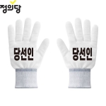 2026 지방선거 정의당 선거 장갑 흰색3