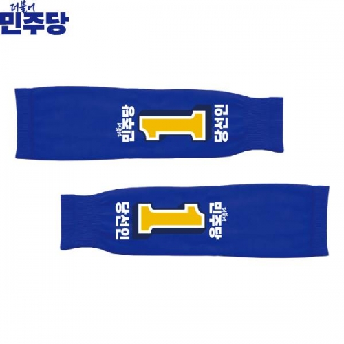 2026 지방선거 더불어민주당 선거 팔토시(쿨토시) 파란색3