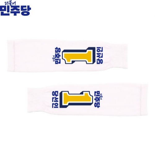 2026 지방선거 더불어민주당 선거 팔토시(쿨토시) 흰색4