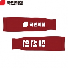2026 지방선거 국민의힘 선거 팔토시(쿨토시) 빨간색2