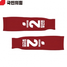 2026 지방선거 국민의힘 선거 팔토시(쿨토시) 빨간색3