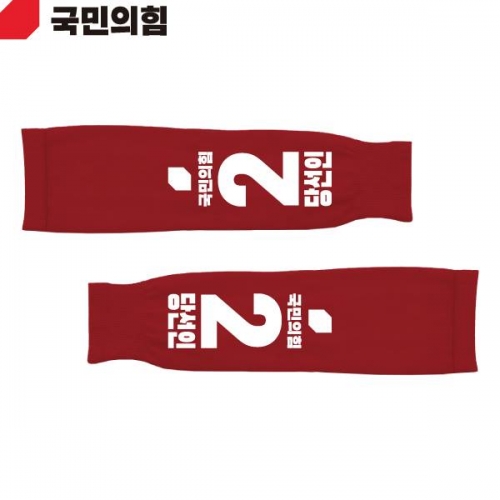 2026 지방선거 국민의힘 선거 팔토시(쿨토시) 빨간색4