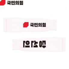 2026 지방선거 국민의힘 선거 팔토시(쿨토시) 흰색2