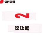 2026 지방선거 국민의힘 선거 팔토시(쿨토시) 흰색2