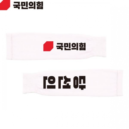 2026 지방선거 국민의힘 선거 팔토시(쿨토시) 흰색3