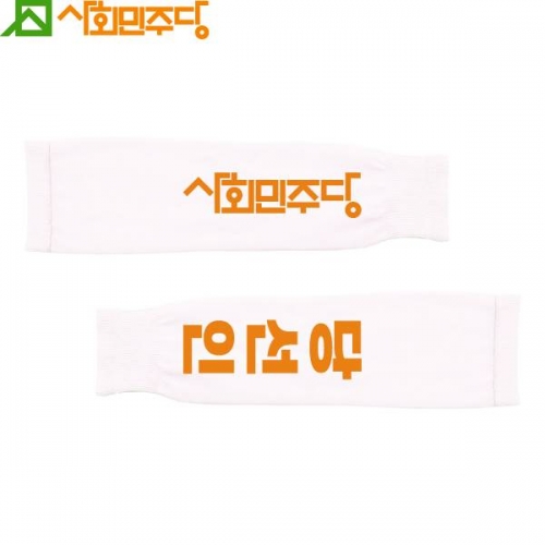 2026 지방선거 사회민주당 선거 팔토시(쿨토시)2 흰색