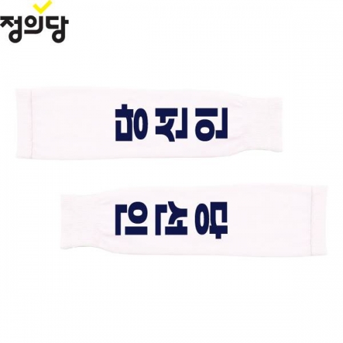 2026 지방선거 정의당 선거 팔토시(쿨토시)흰색2