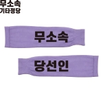 2026 지방선거 무소속 선거 팔토시(쿨토시) 보라1