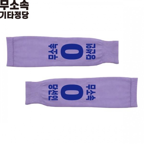 2026 지방선거 무소속 선거 팔토시(쿨토시) 보라2