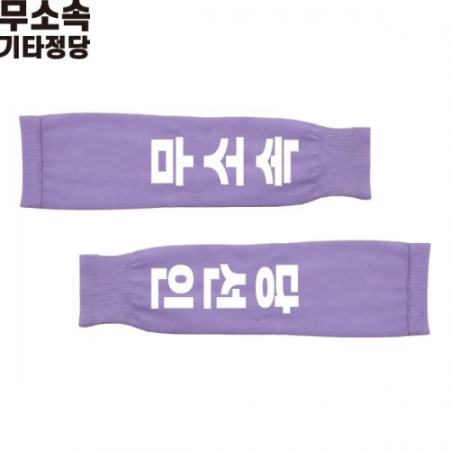 2026 지방선거 무소속 선거 팔토시(쿨토시) 보라3