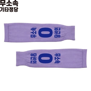 2026 지방선거 무소속 선거 팔토시(쿨토시) 보라3