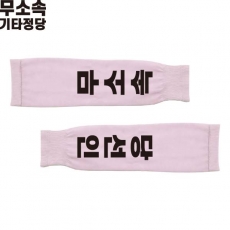 2026 지방선거 무소속 선거 팔토시(쿨토시) 핑크2