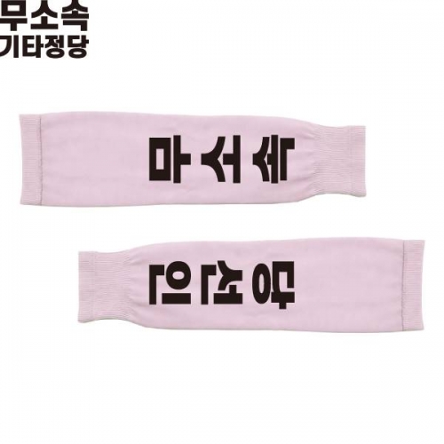 2026 지방선거 무소속 선거 팔토시(쿨토시) 핑크2