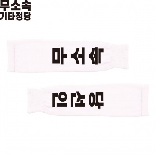 2026 지방선거 무소속 선거 팔토시(쿨토시) 화이트3