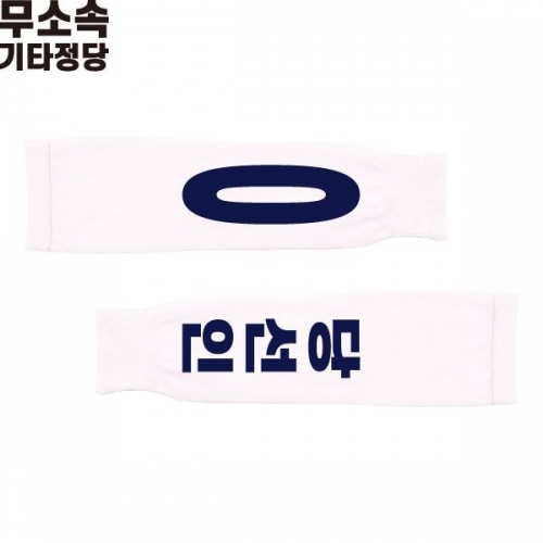 2026 지방선거 무소속 선거 팔토시(쿨토시) 화이트4