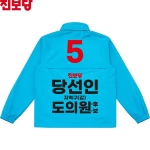 2026 지방선거 진보당 선거복 선거 바람막이 자켓 소라색2