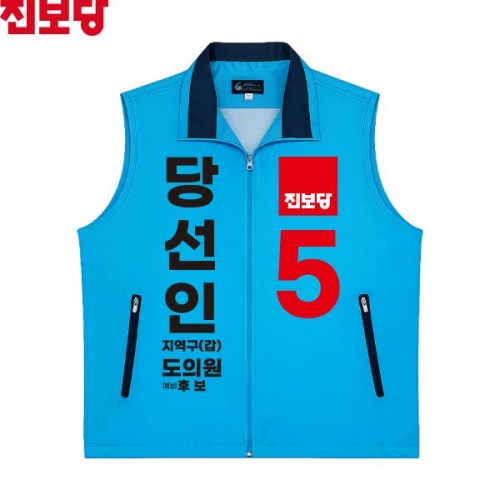 2026 지방선거 진보당 선거복 선거 조끼 소라색3