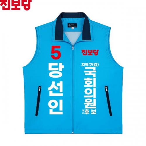 2026 지방선거 진보당 선거복 선거 조끼 소라색3
