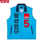 2026 지방선거 진보당 선거복 선거 조끼 소라색4