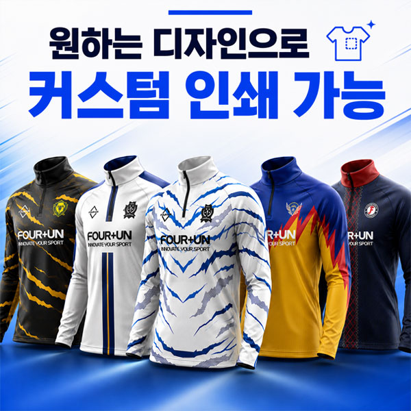 승화전사 바람막이 반집업 단체복 유니폼 주문제작 [인쇄+디자인 커스텀 제작 가능]