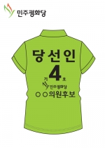 민주평화당_선거복 티셔츠 A type