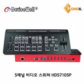 [S2B번호 : 202306016498676][Devicewell] Micro HD 비디오 스위처 HDS7105P / 5채널 / Full HD 스트리밍 / 멀티뷰 / T- bar 탑재