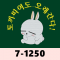 7-1250 마시마로(토끼)1