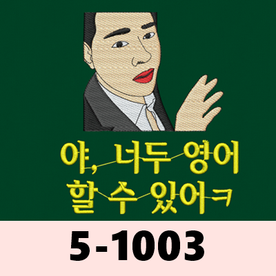 5-1003 조정석 야 나두 사람 연예인