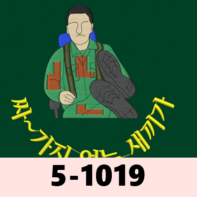 5-1019 군인 사람