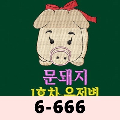 6-666 돼지20 리본돼지