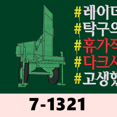 7-1321 대포병레이더