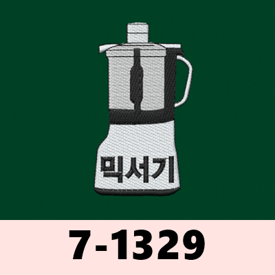 7-1329 믹서기