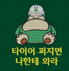 10-41 안전모 쓴 잠만보