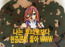 10-82 5등분의 신부