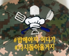 10-85 취사병 조리병 취사 조리