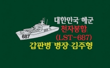 10-136 천자봉함(군함 전함 상륙함 배 해군)