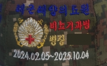 10-246 해군 해양의료원