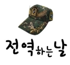 대한육군 박인환 병장님의 개인결제창 입니다. (3527)