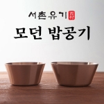 서촌 방짜유기 모던 공기 밥그릇 반상기