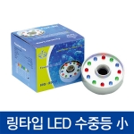 협신 수중등 LED HQ2512 링타입 소