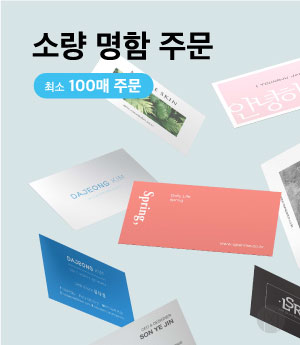 소량 명함 주문